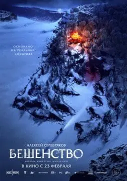 Бешенство онлайн